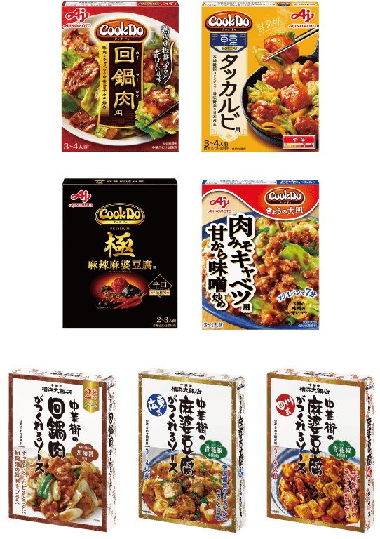 回鍋肉 タッカルビ 極麻辣麻婆豆腐 肉味噌キャベツ用甘辛味噌炒め 中華街の回鍋肉が作れるソース 中華街の広東式麻婆豆腐が作れるソース 中華街の四川式麻婆豆腐が作れるソース